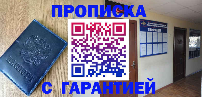 прописка для школы в Крыму