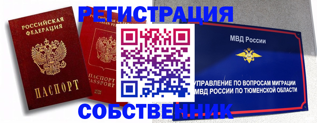 прописка штамп в Крыму